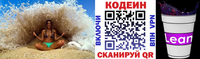 цена наркотик  Магас  Кодеиновый сироп Lean Purple Drank 